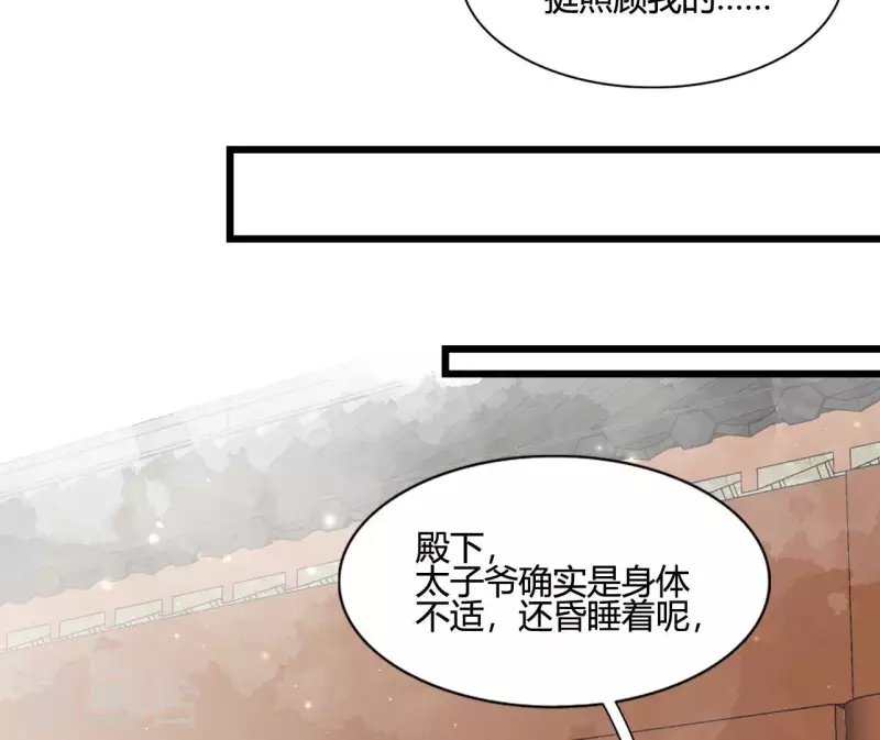 仗势撩人韩漫全集-第108话 探望皇后无删减无遮挡章节图片 