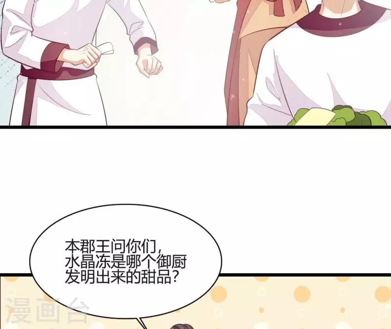 仗势撩人韩漫全集-第109话 敲诈御厨无删减无遮挡章节图片 