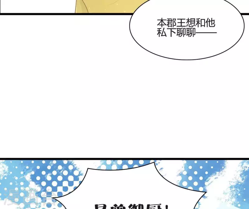 仗势撩人韩漫全集-第109话 敲诈御厨无删减无遮挡章节图片 