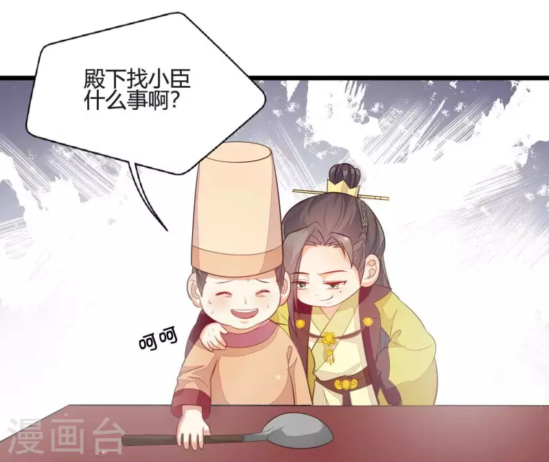 仗势撩人韩漫全集-第109话 敲诈御厨无删减无遮挡章节图片 