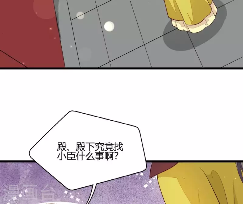 仗势撩人韩漫全集-第109话 敲诈御厨无删减无遮挡章节图片 