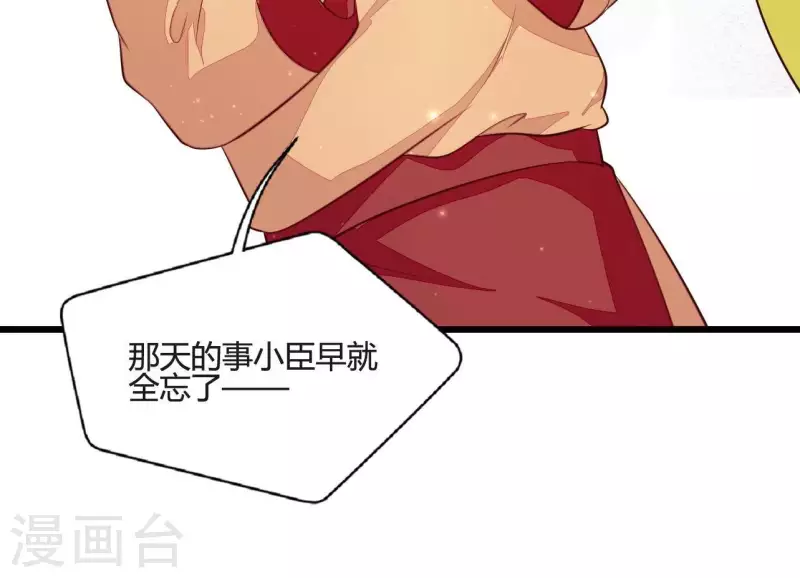 仗势撩人韩漫全集-第109话 敲诈御厨无删减无遮挡章节图片 