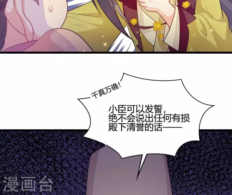 仗势撩人韩漫全集-第109话 敲诈御厨无删减无遮挡章节图片 