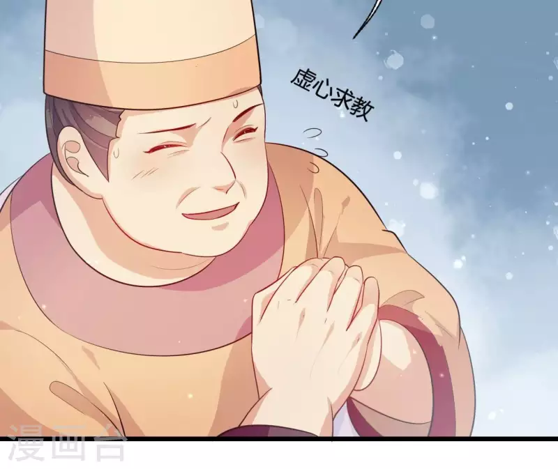 仗势撩人韩漫全集-第109话 敲诈御厨无删减无遮挡章节图片 