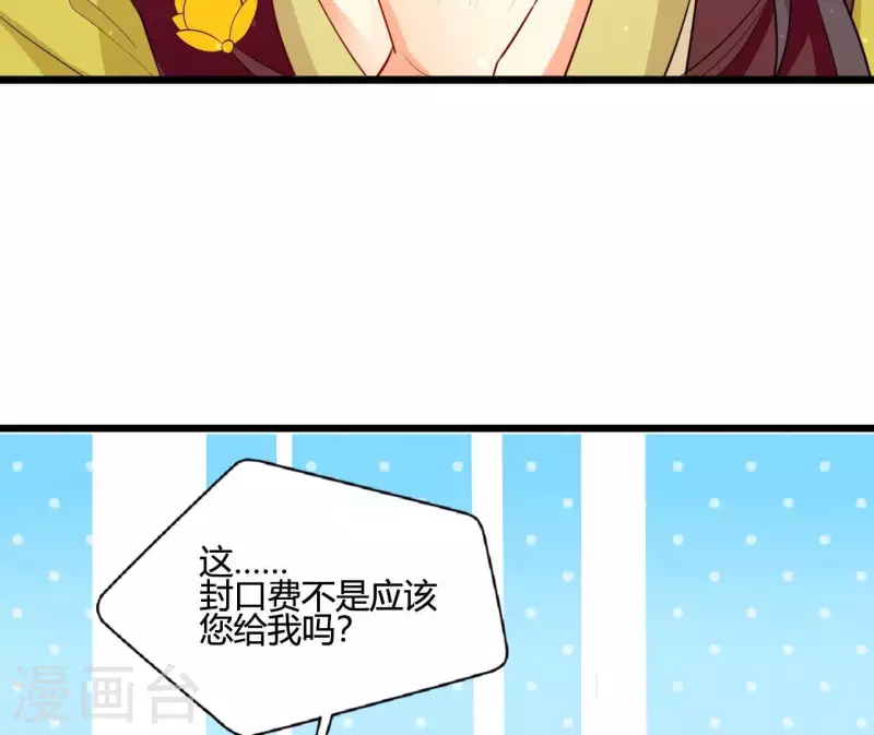 仗势撩人韩漫全集-第109话 敲诈御厨无删减无遮挡章节图片 