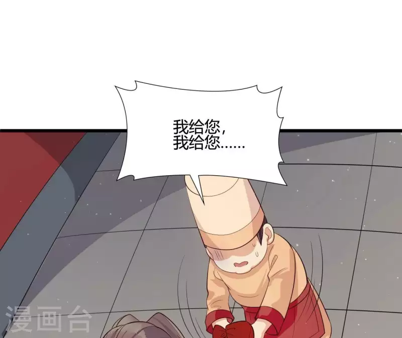 仗势撩人韩漫全集-第109话 敲诈御厨无删减无遮挡章节图片 