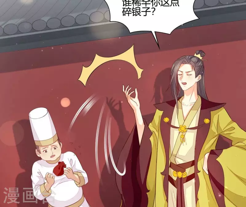 仗势撩人韩漫全集-第109话 敲诈御厨无删减无遮挡章节图片 
