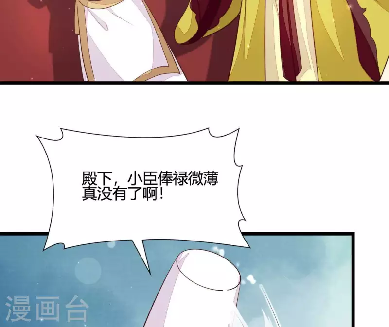 仗势撩人韩漫全集-第109话 敲诈御厨无删减无遮挡章节图片 