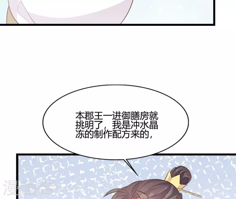仗势撩人韩漫全集-第109话 敲诈御厨无删减无遮挡章节图片 
