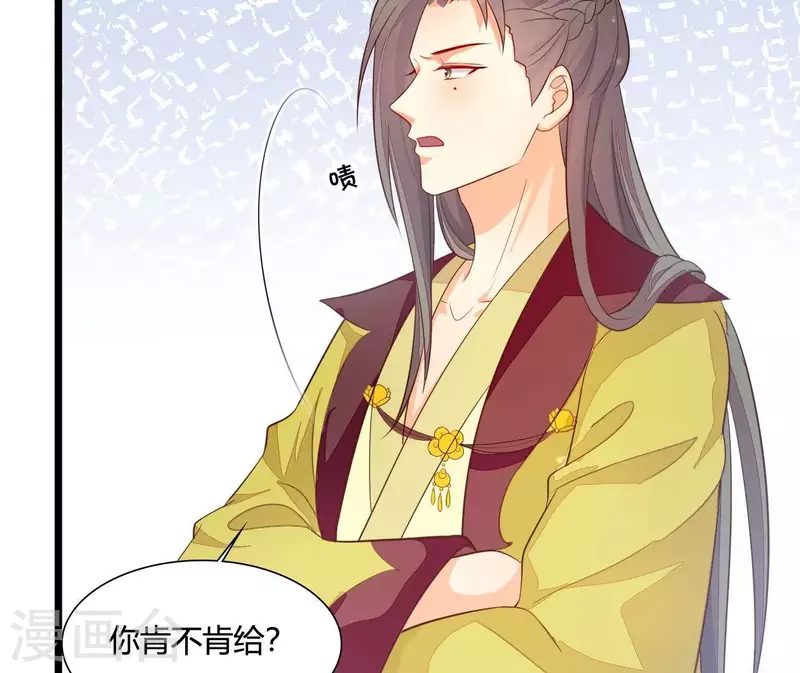 仗势撩人韩漫全集-第109话 敲诈御厨无删减无遮挡章节图片 