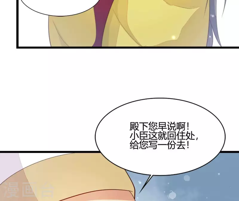 仗势撩人韩漫全集-第109话 敲诈御厨无删减无遮挡章节图片 
