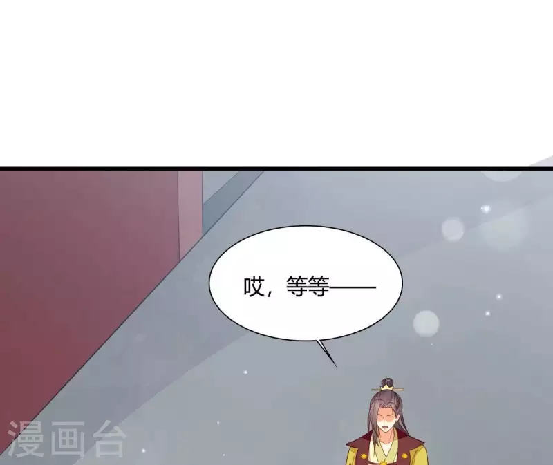仗势撩人韩漫全集-第109话 敲诈御厨无删减无遮挡章节图片 