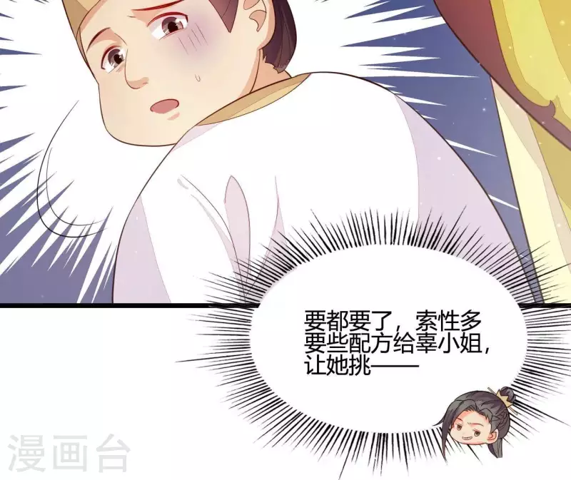 仗势撩人韩漫全集-第109话 敲诈御厨无删减无遮挡章节图片 
