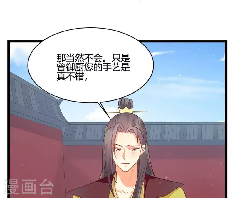 仗势撩人韩漫全集-第109话 敲诈御厨无删减无遮挡章节图片 