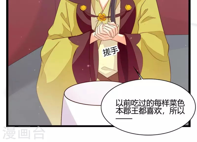 仗势撩人韩漫全集-第109话 敲诈御厨无删减无遮挡章节图片 