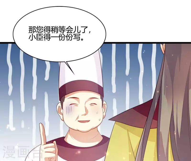 仗势撩人韩漫全集-第109话 敲诈御厨无删减无遮挡章节图片 