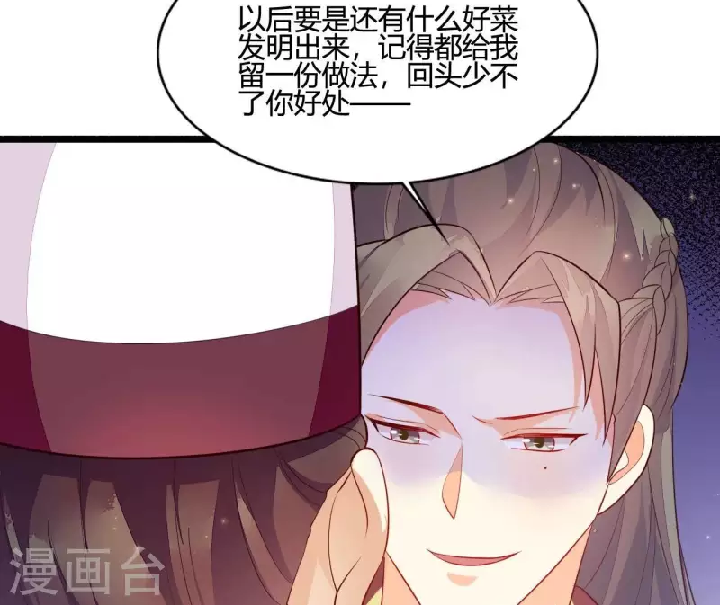 仗势撩人韩漫全集-第109话 敲诈御厨无删减无遮挡章节图片 