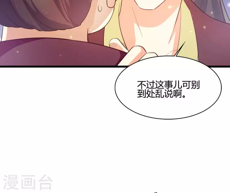 仗势撩人韩漫全集-第109话 敲诈御厨无删减无遮挡章节图片 
