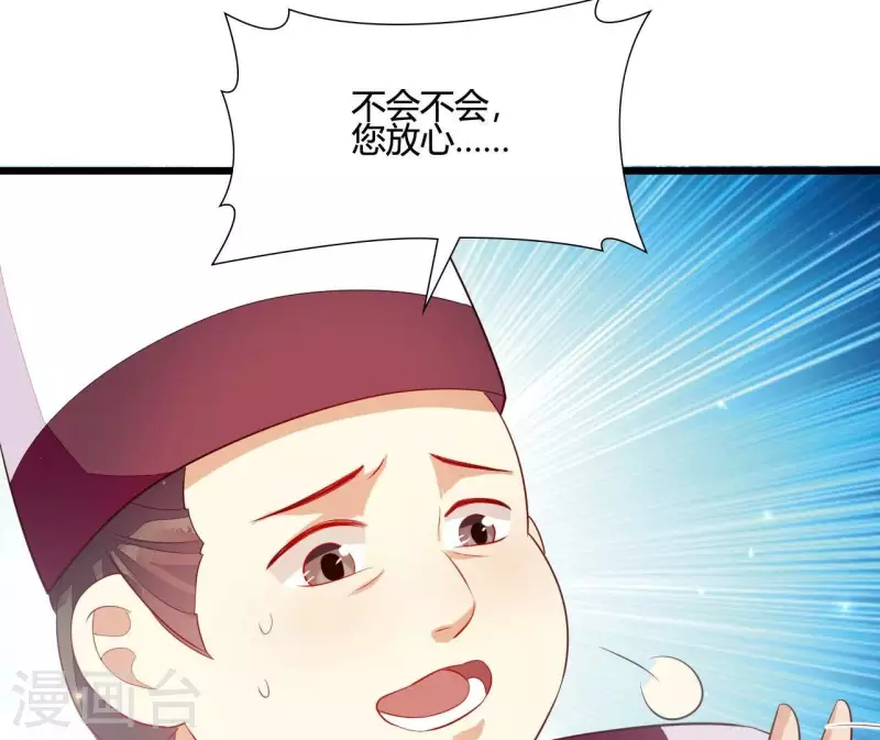 仗势撩人韩漫全集-第109话 敲诈御厨无删减无遮挡章节图片 
