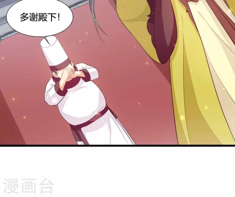 仗势撩人韩漫全集-第109话 敲诈御厨无删减无遮挡章节图片 