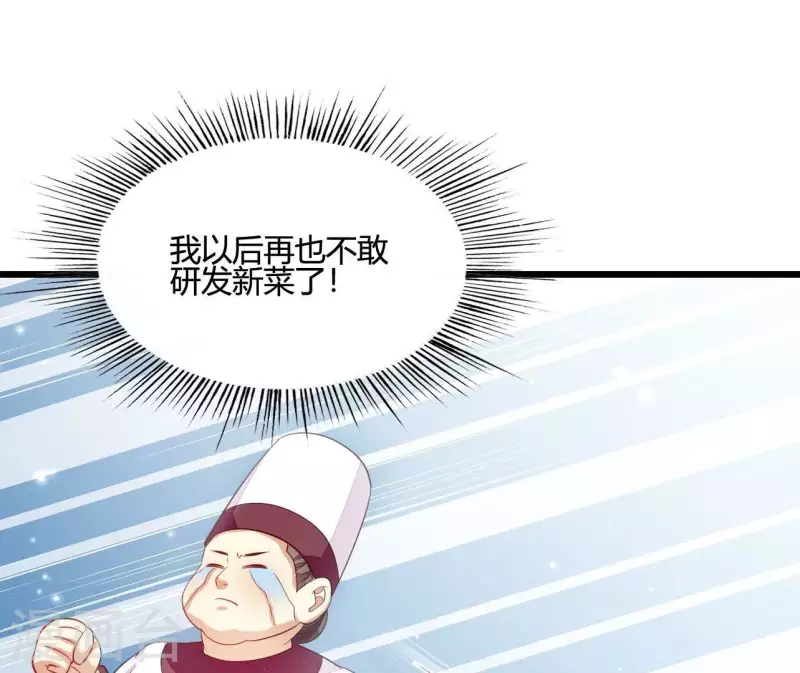 仗势撩人韩漫全集-第109话 敲诈御厨无删减无遮挡章节图片 