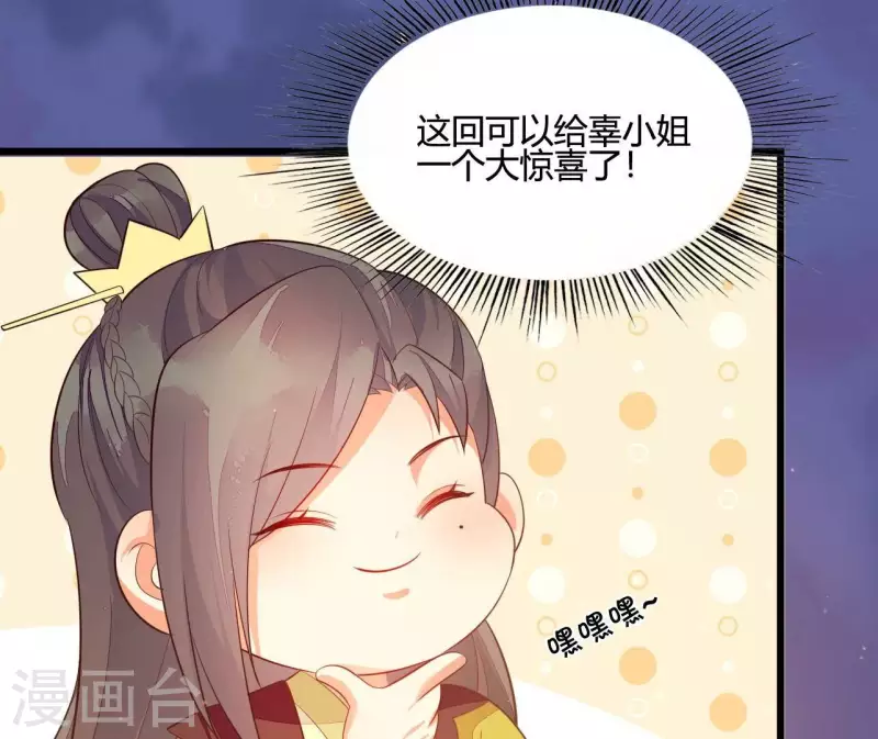 仗势撩人韩漫全集-第109话 敲诈御厨无删减无遮挡章节图片 