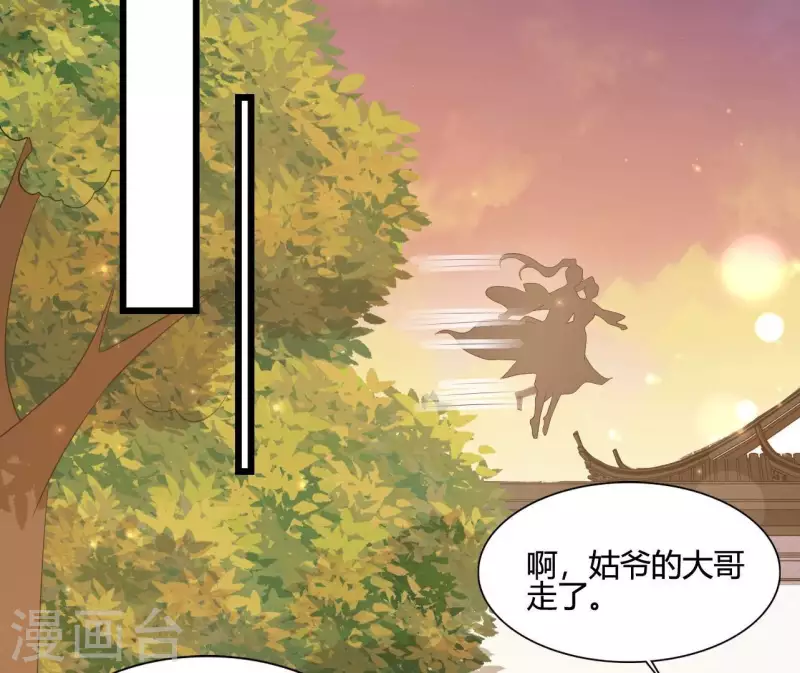 仗势撩人韩漫全集-第109话 敲诈御厨无删减无遮挡章节图片 