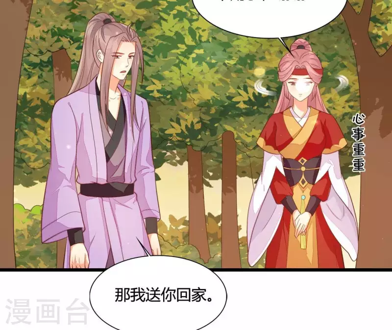 仗势撩人韩漫全集-第109话 敲诈御厨无删减无遮挡章节图片 