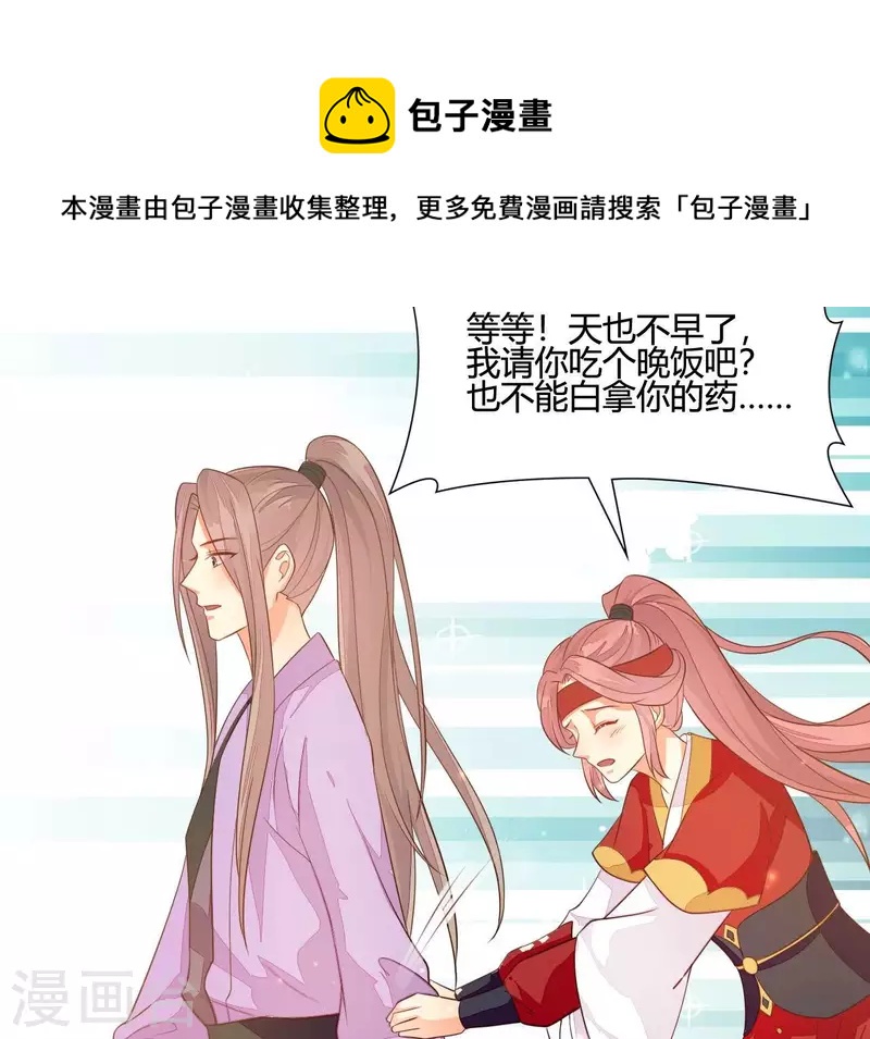 仗势撩人韩漫全集-第109话 敲诈御厨无删减无遮挡章节图片 