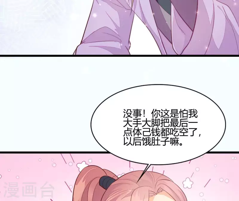 仗势撩人韩漫全集-第110话 江湖之人食量大无删减无遮挡章节图片 