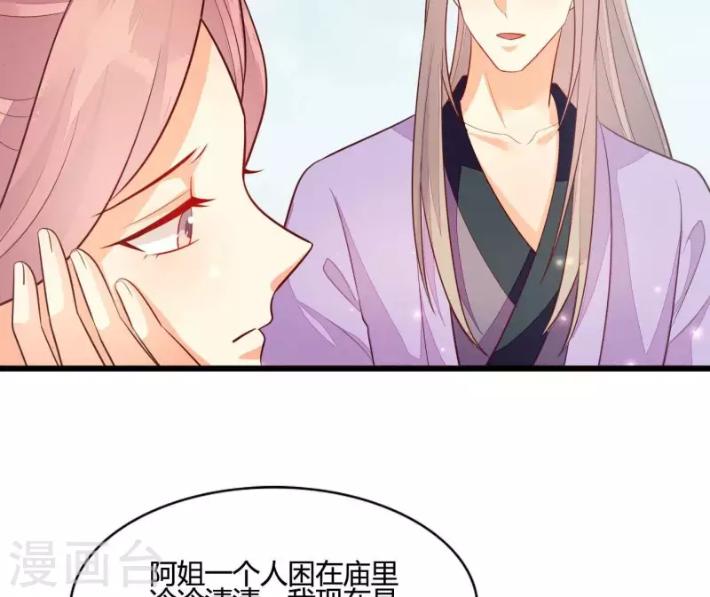 仗势撩人韩漫全集-第110话 江湖之人食量大无删减无遮挡章节图片 