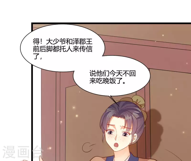 仗势撩人韩漫全集-第110话 江湖之人食量大无删减无遮挡章节图片 