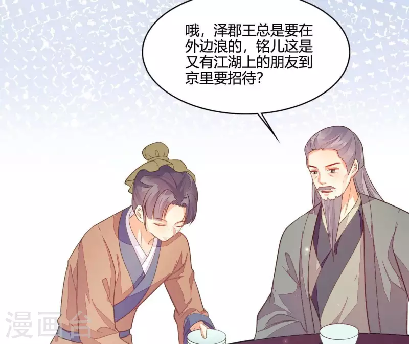 仗势撩人韩漫全集-第110话 江湖之人食量大无删减无遮挡章节图片 