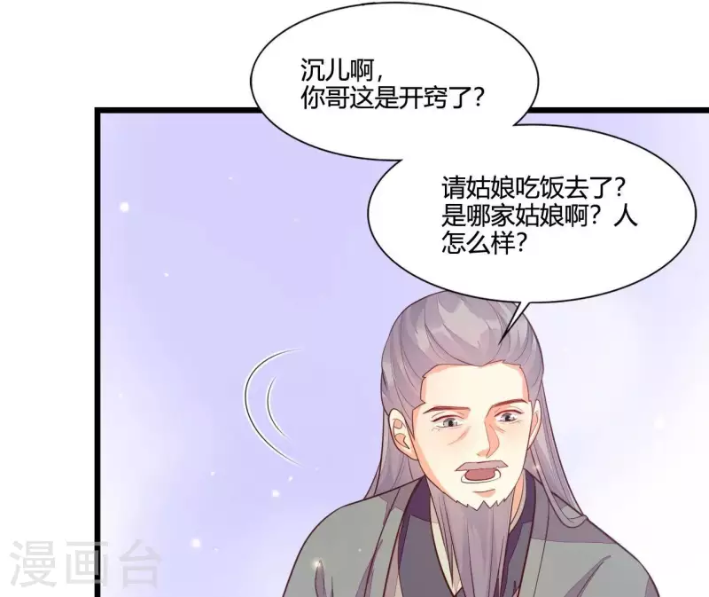 仗势撩人韩漫全集-第110话 江湖之人食量大无删减无遮挡章节图片 