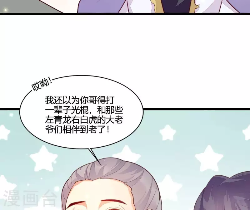仗势撩人韩漫全集-第110话 江湖之人食量大无删减无遮挡章节图片 