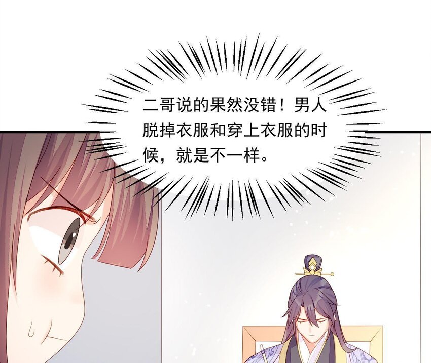 仗势撩人韩漫全集-12 第11话 男人真善变！无删减无遮挡章节图片 