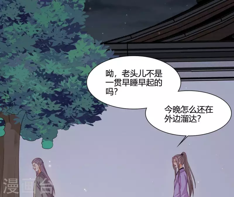 仗势撩人韩漫全集-第111话 锅从天降无删减无遮挡章节图片 