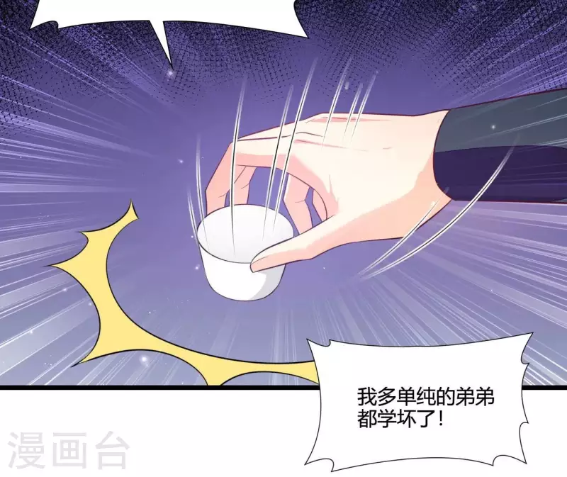 仗势撩人韩漫全集-第111话 锅从天降无删减无遮挡章节图片 