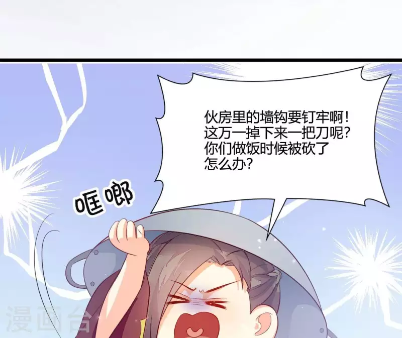 仗势撩人韩漫全集-第111话 锅从天降无删减无遮挡章节图片 