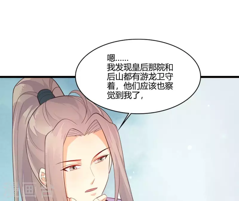 仗势撩人韩漫全集-第111话 锅从天降无删减无遮挡章节图片 
