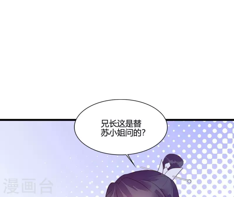 仗势撩人韩漫全集-第111话 锅从天降无删减无遮挡章节图片 