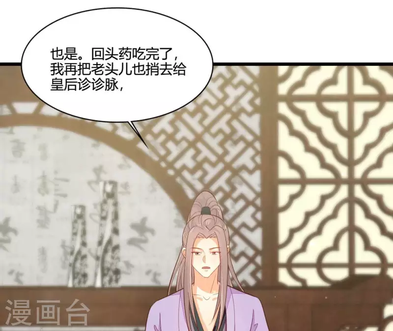 仗势撩人韩漫全集-第111话 锅从天降无删减无遮挡章节图片 