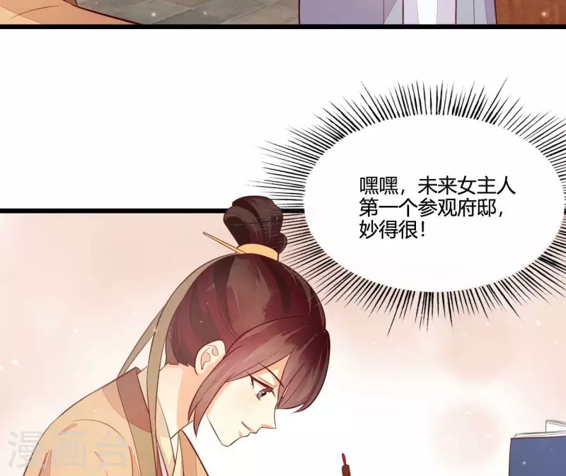 仗势撩人韩漫全集-第112话 泽郡王邀约无删减无遮挡章节图片 