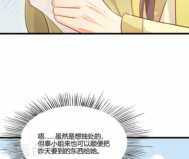 仗势撩人韩漫全集-第112话 泽郡王邀约无删减无遮挡章节图片 