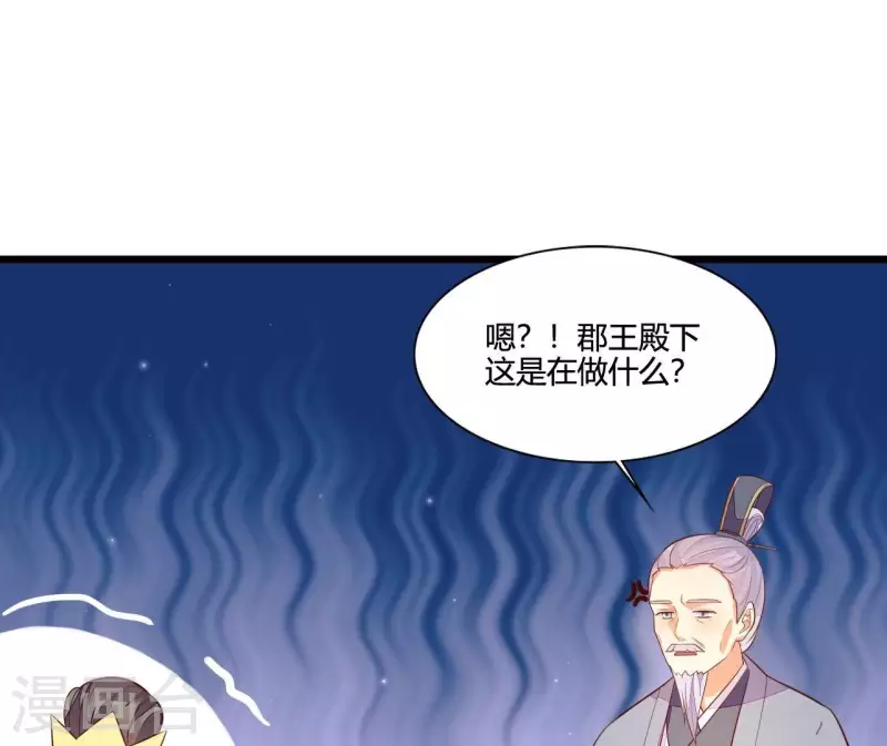 仗势撩人韩漫全集-第112话 泽郡王邀约无删减无遮挡章节图片 