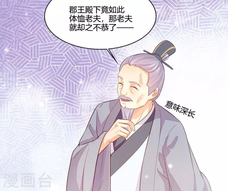 仗势撩人韩漫全集-第112话 泽郡王邀约无删减无遮挡章节图片 