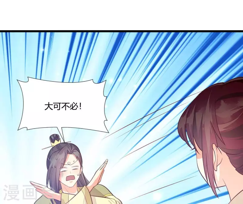 仗势撩人韩漫全集-第112话 泽郡王邀约无删减无遮挡章节图片 