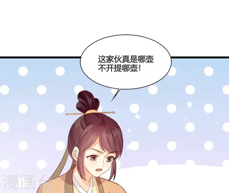 仗势撩人韩漫全集-第112话 泽郡王邀约无删减无遮挡章节图片 