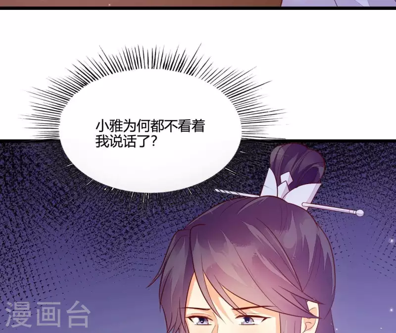 仗势撩人韩漫全集-第112话 泽郡王邀约无删减无遮挡章节图片 