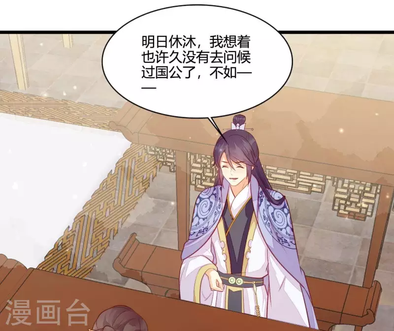 仗势撩人韩漫全集-第112话 泽郡王邀约无删减无遮挡章节图片 